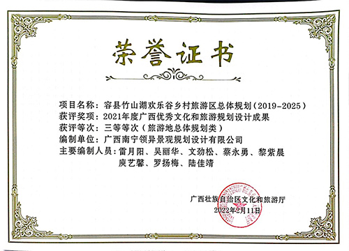 喜讯｜我司喜获“2021年度广西优秀旅游规划设计成果奖”