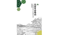 广西凭祥华夏龟谷创建申报2022年广西休闲农业与乡村旅游示范点