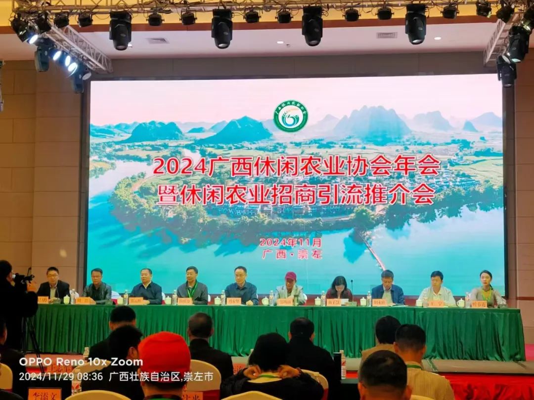 广西休闲农业协会2024年会暨休闲农业招商引流推介会在崇左市江州区召开
